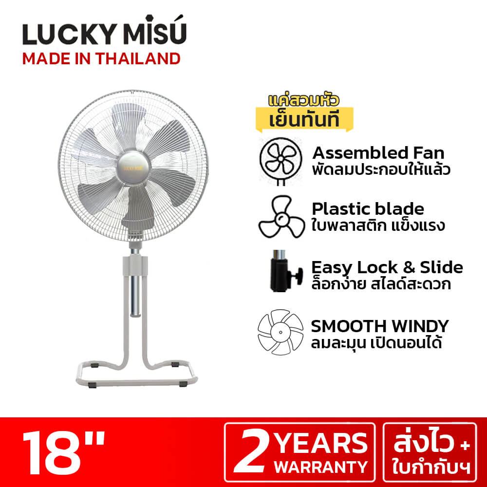 พัดลมอุตสาหกรรมขากบ 18 นิ้ว Lucky Misu LM289 สีเทา